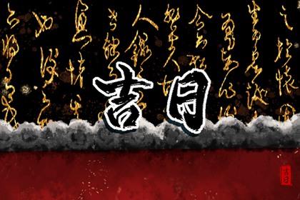 黄道与岁破关系